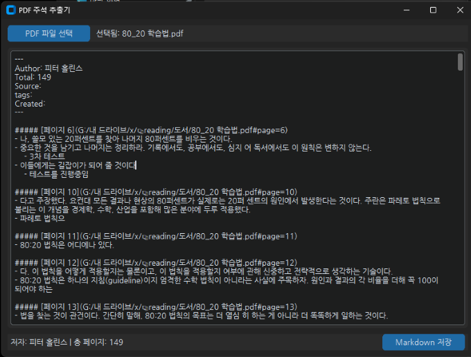 Vibe coding으로 pdf 하이라이트 추출기 구현 Preview